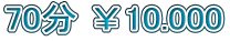 70�� ��10.000
